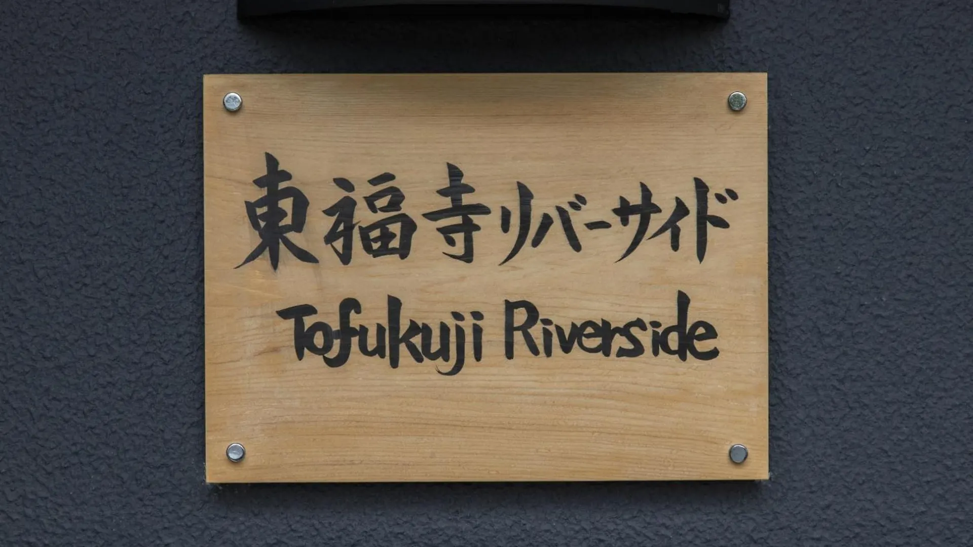 Tohukuji Rever Side - Vacation Stay 32687V Kyoto Japan