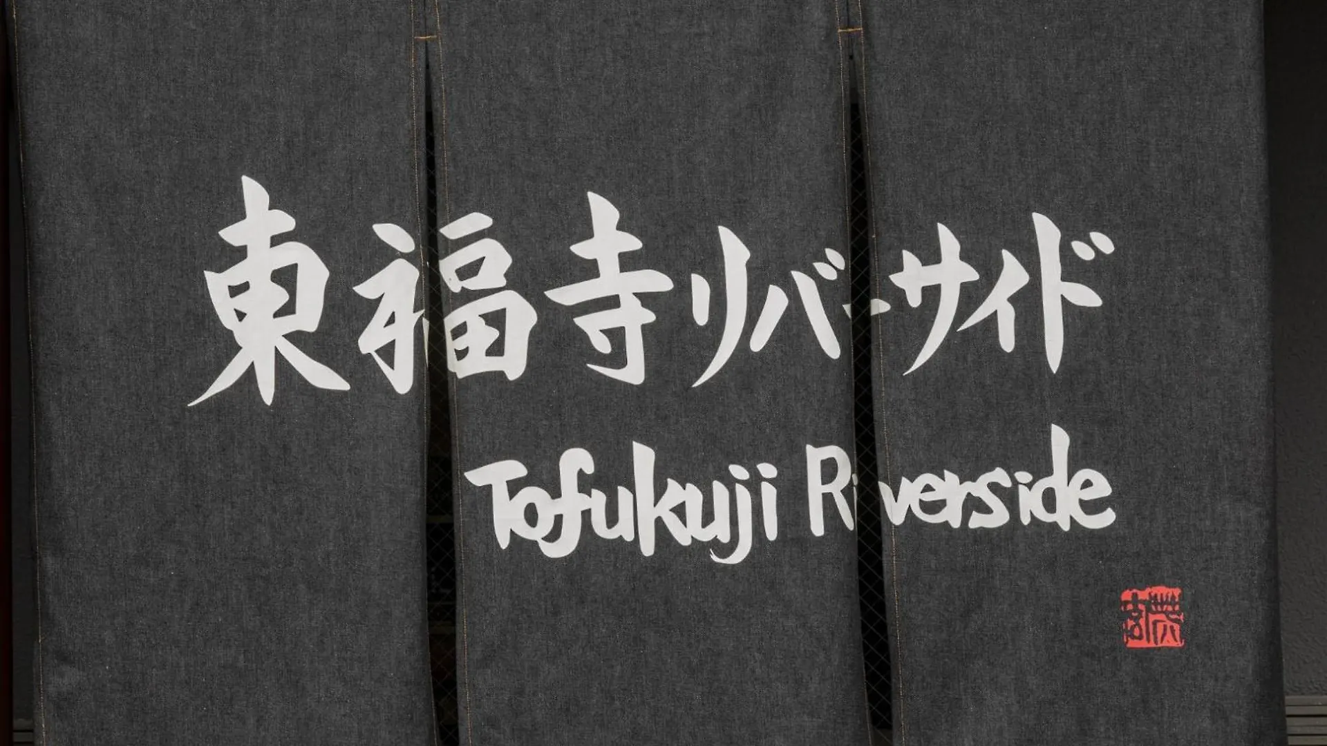 Tohukuji Rever Side - Vacation Stay 32687V Kyoto